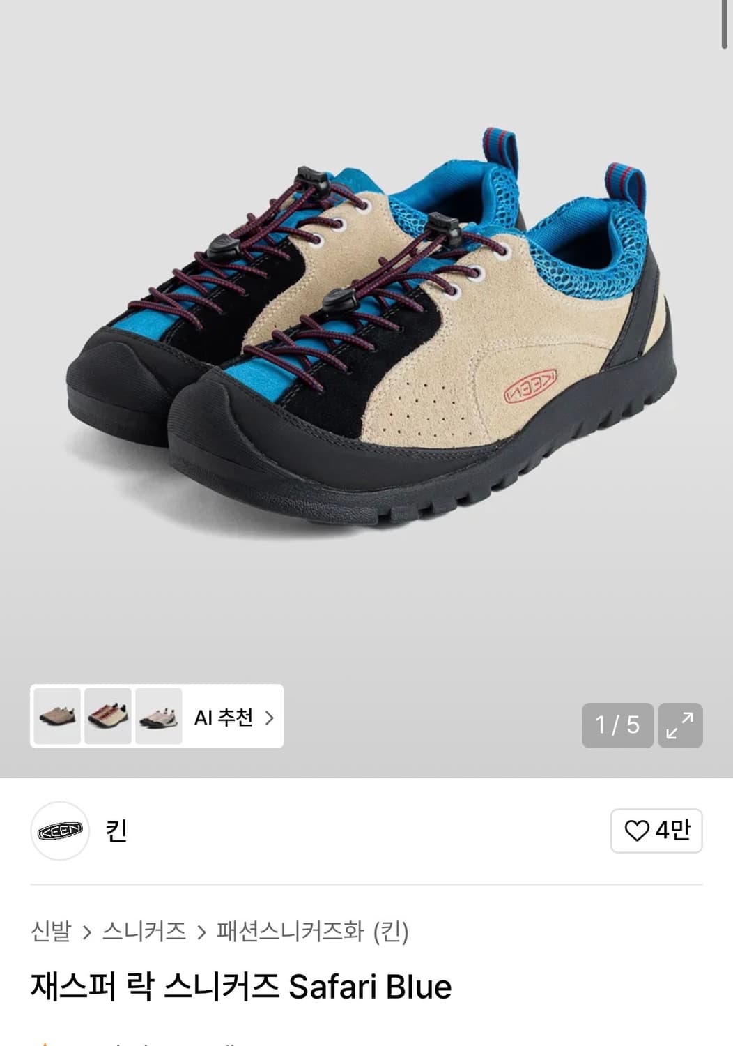 킨 재스퍼 락 스니커즈 Safari Blue 245 상품이미지7