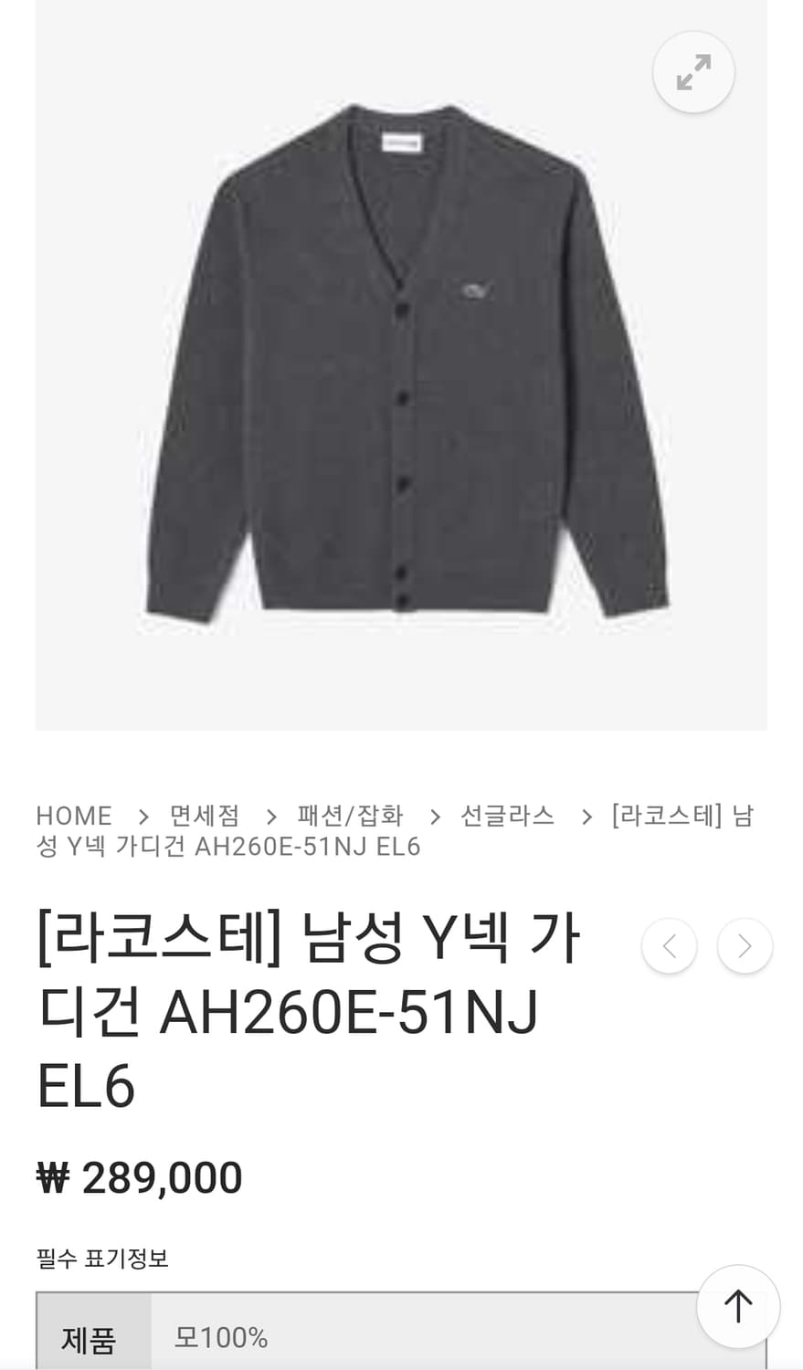 라코스테 헤비 울 니트 가디건 XL 110 차콜그레이 상품이미지3