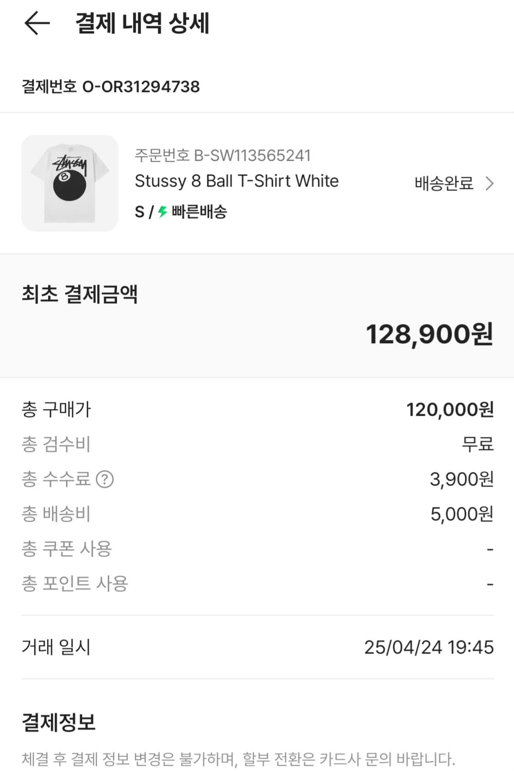 스투시 8볼 반팔티s 상품이미지5