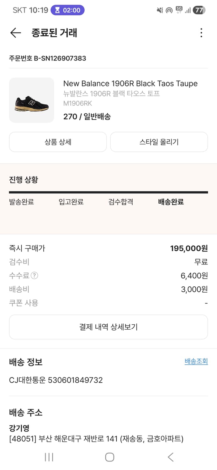 뉴발란스 M1906RK 270사이즈 판매합니다 상품이미지6