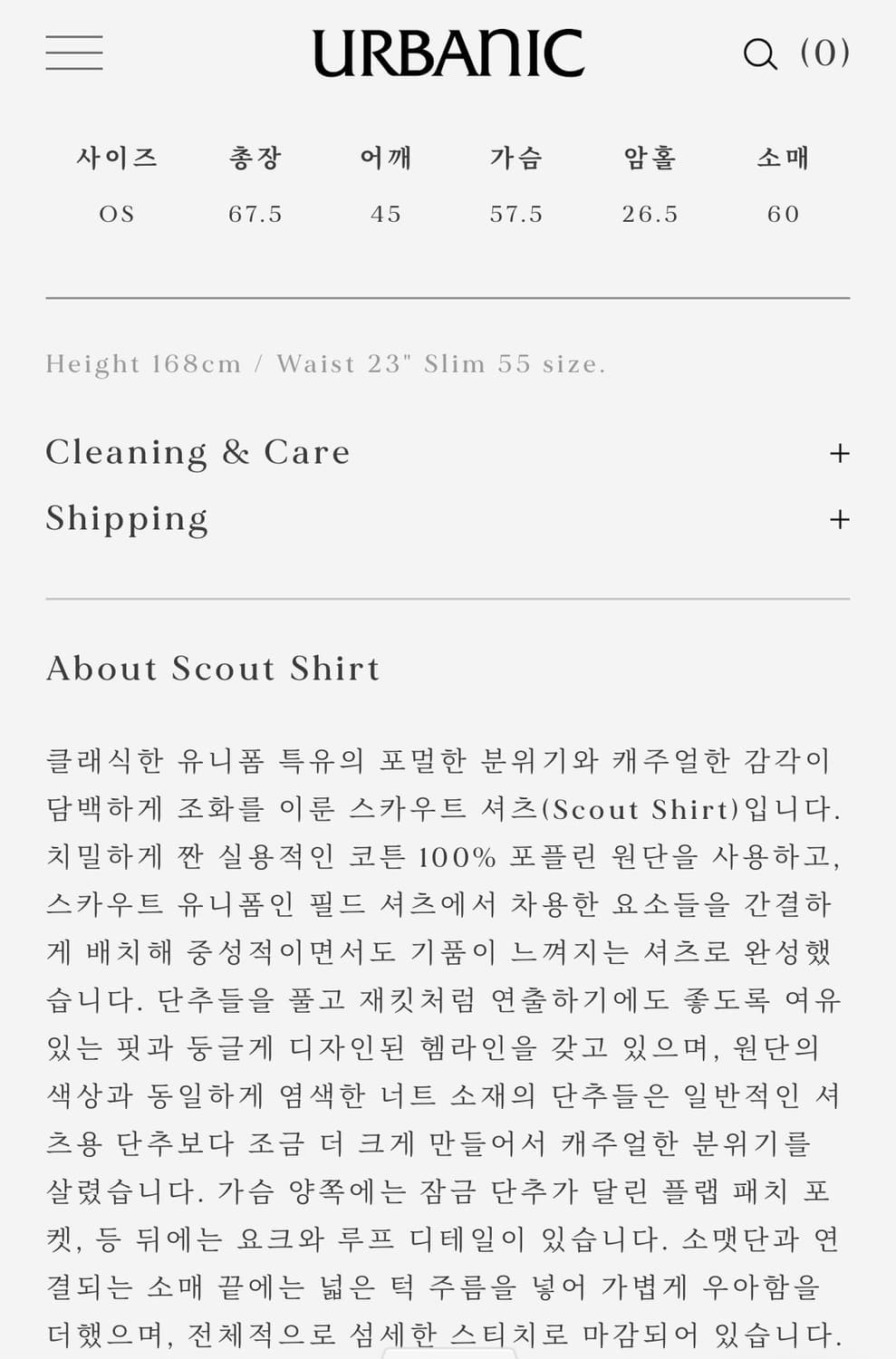 얼바닉 스카우트 셔츠  상품이미지6