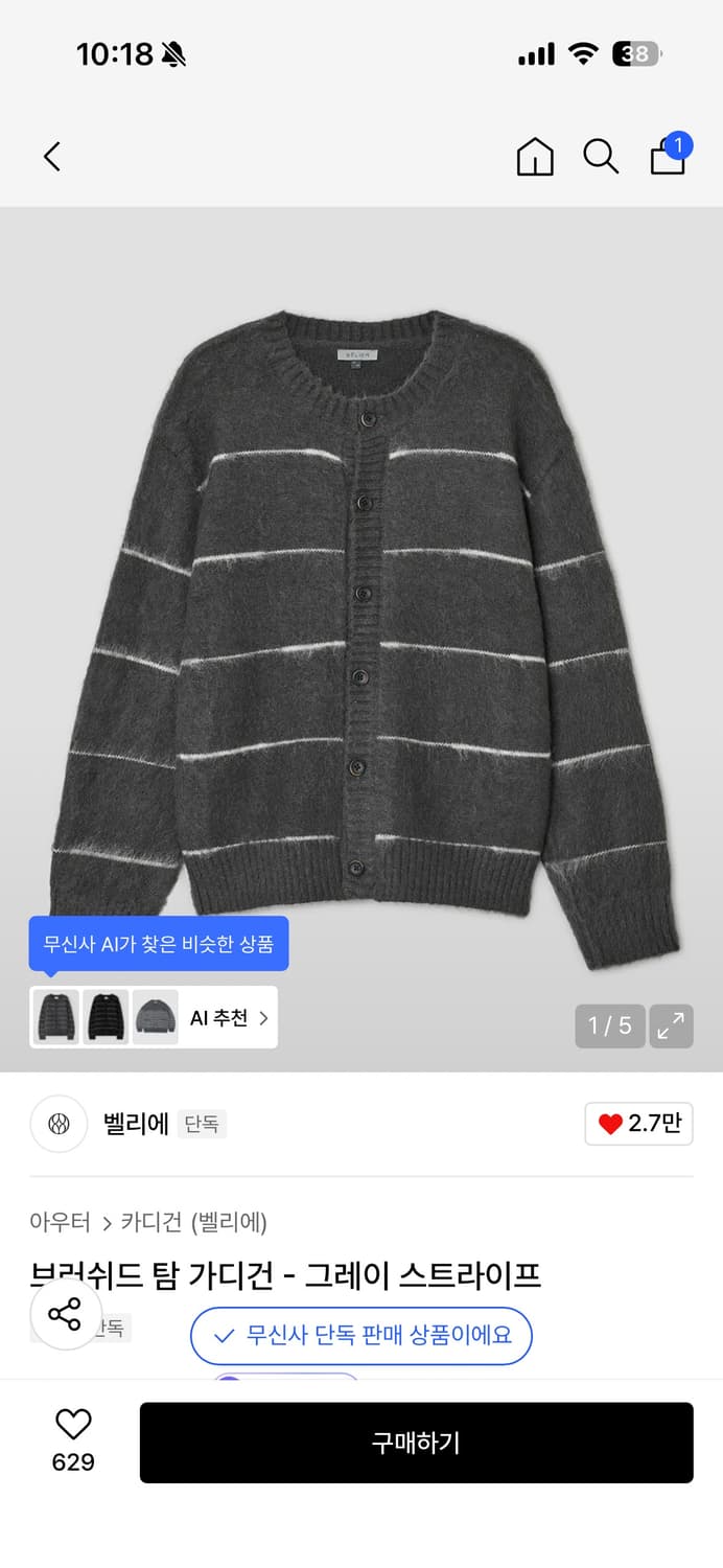 벨리에 브러쉬드 탐 가디건 그레이 105 상품이미지1