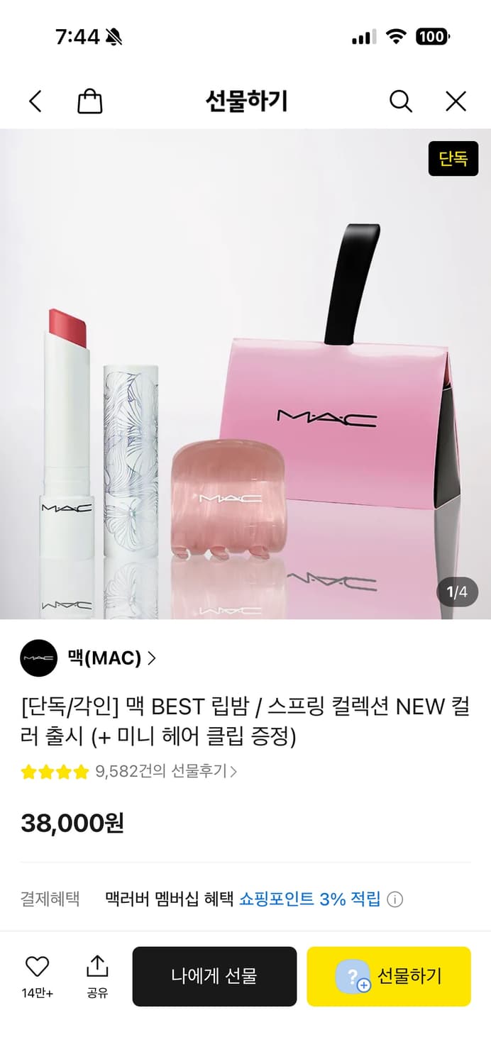 맥 선물세트(페이보릿) 상품이미지1
