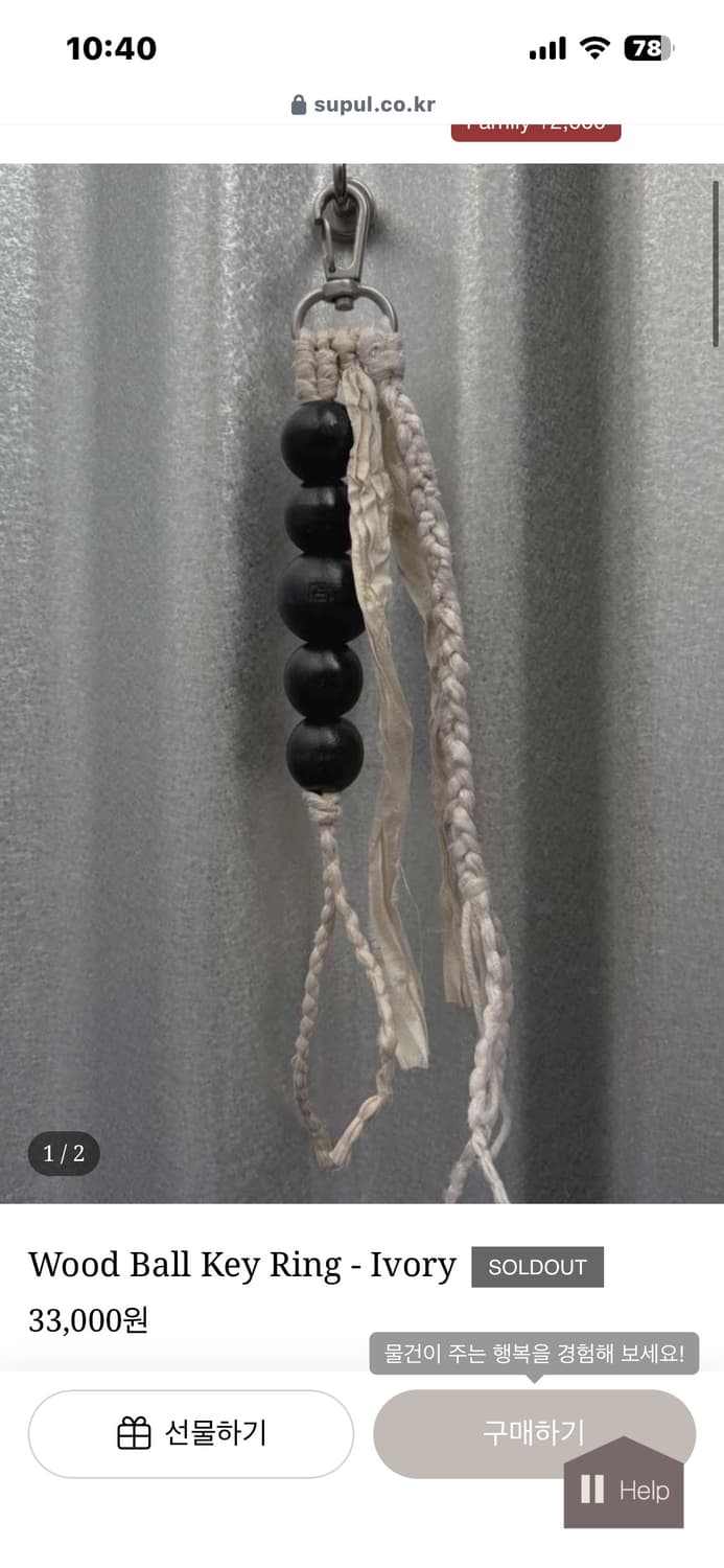 수풀 Jeom x Saarom 우드 볼 키링 아이보리 상품이미지6