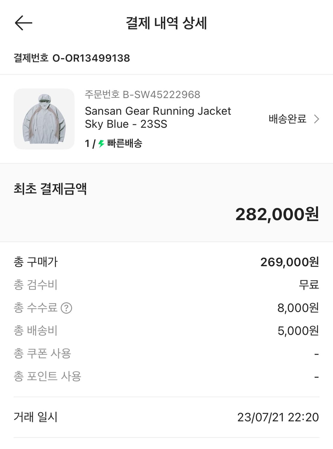 산산기어 러닝 자켓 스카이블루 상품이미지2