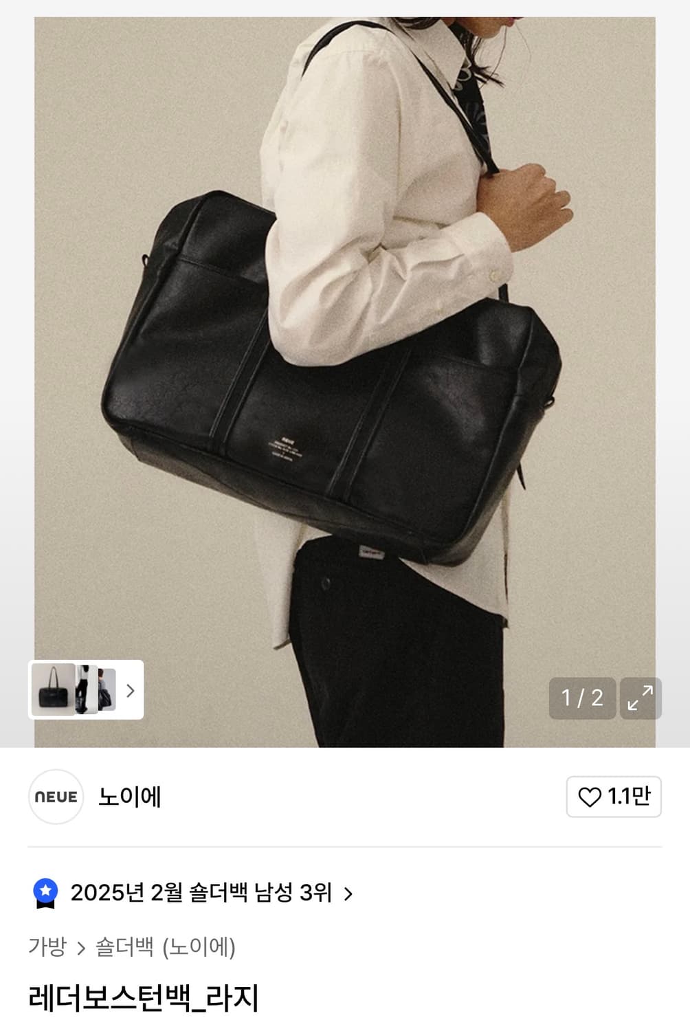 [노이에] 레더 보스턴백 블랙 라지 상품이미지1