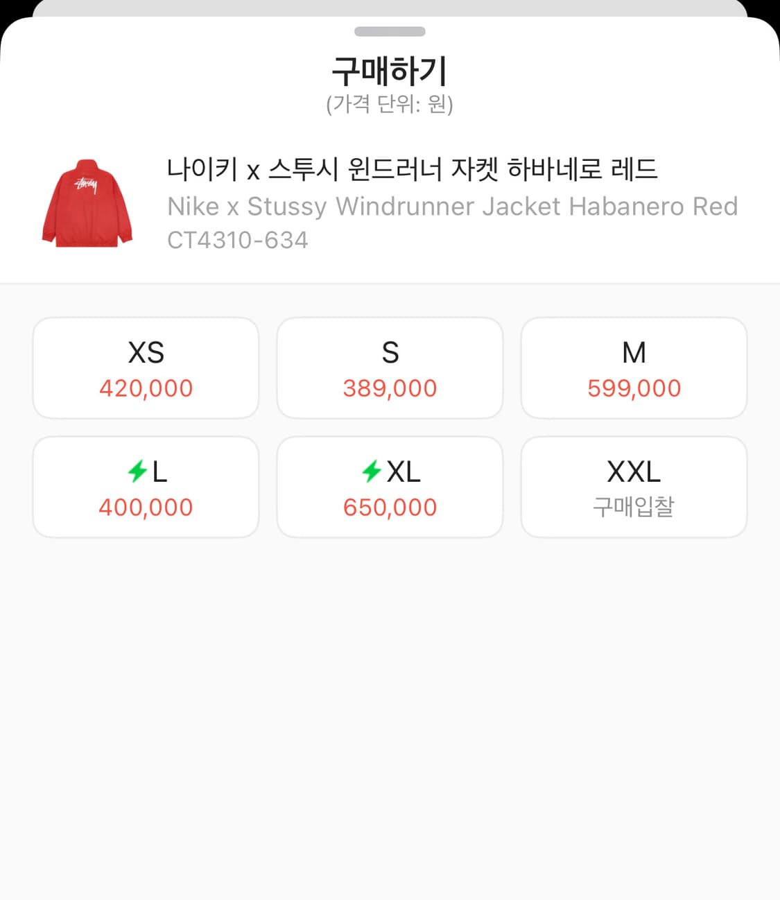 나이키 x 스투시 윈드러너 자켓 하바네로 레드 상품이미지8