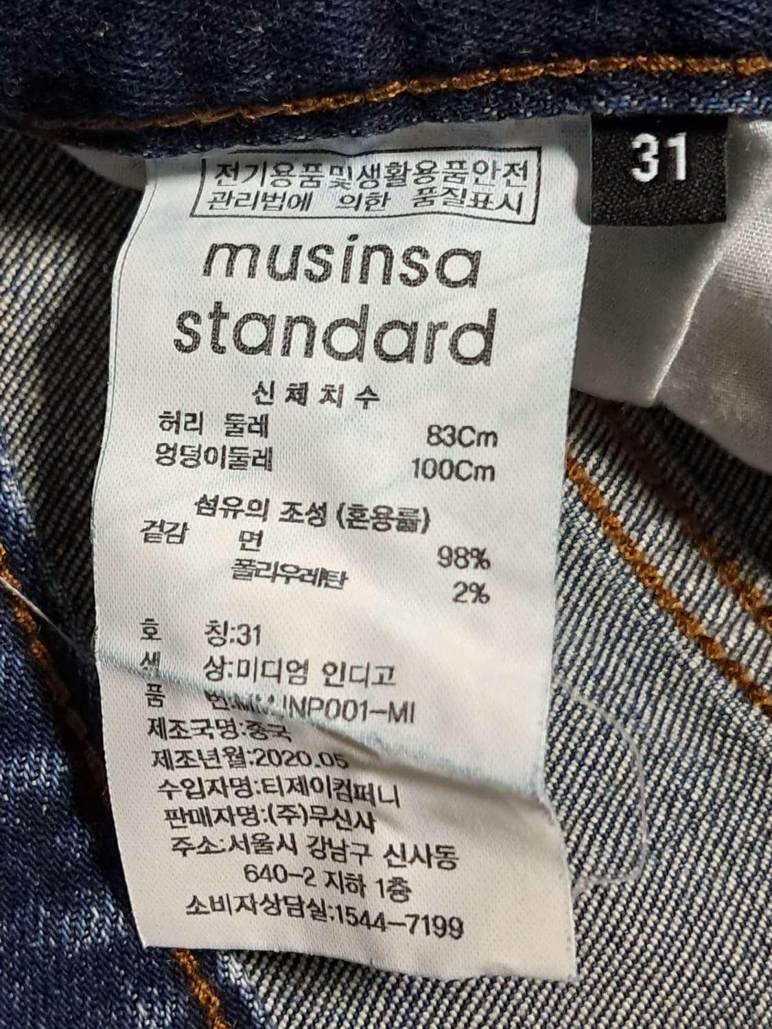 무신사 청바지 80 상품이미지8