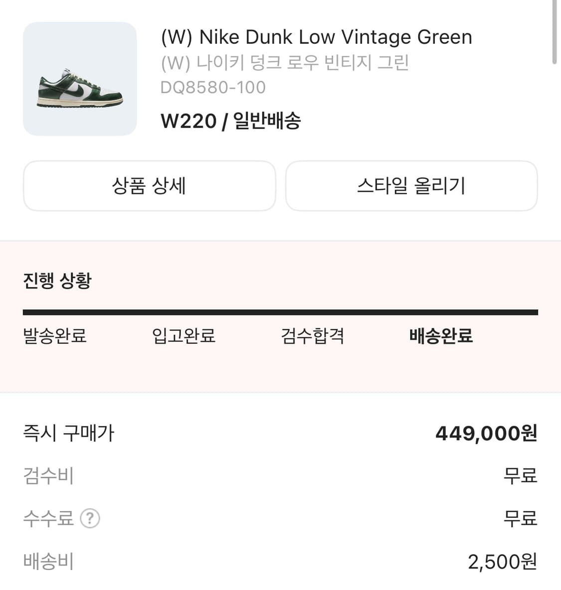나이키 덩크 로우 빈티지 그린 220 상품이미지2