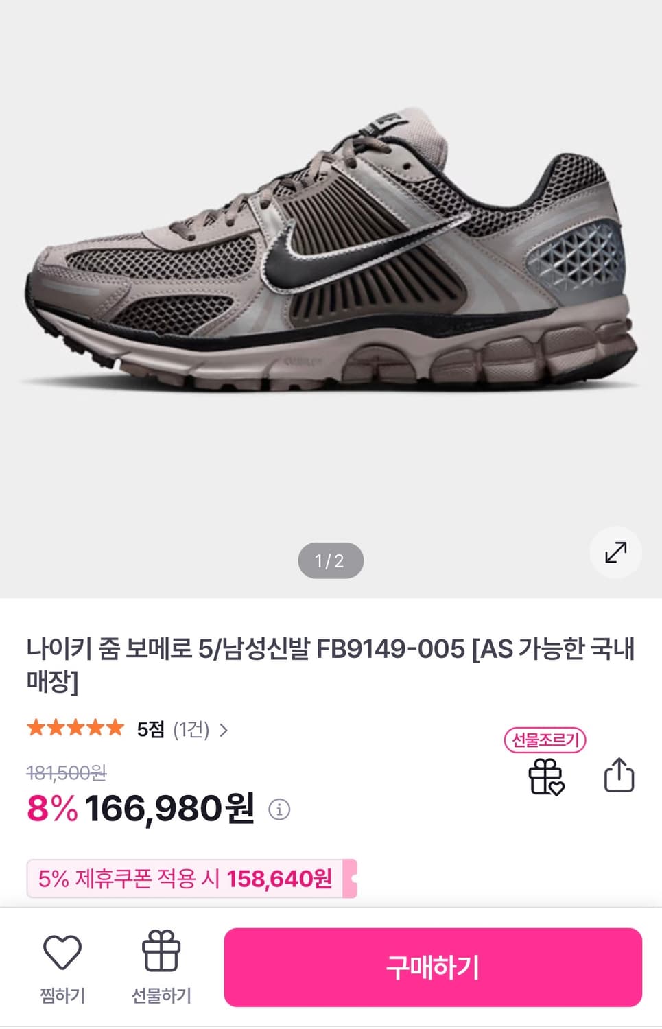 [정가 16만원] 나이키 줌 보메로 5 265 상품이미지2