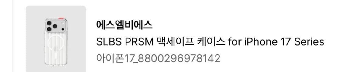거의새거) 에스엘비에스 무신사 SLBS PRSM 맥세이프 케이스 아이폰 상품이미지2