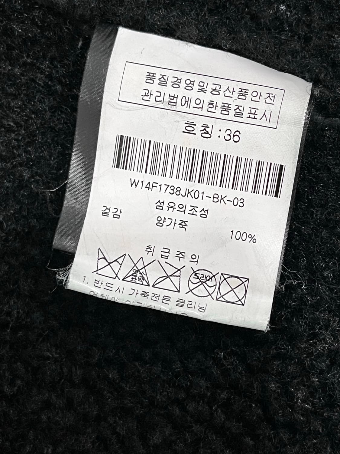 까르벵 Carven 양가죽 블랙 무스탕 S 36사이즈 상품이미지7