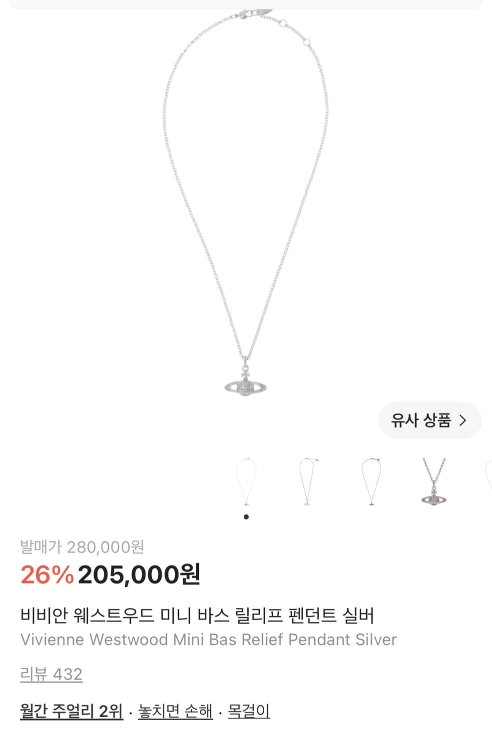 비비안웨스트우드 미니 바스 릴리프 펜던트 실버 상품이미지3