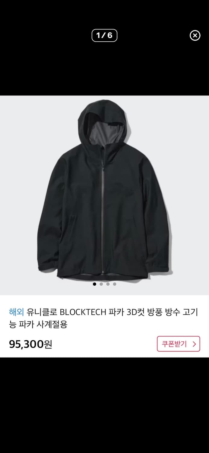 유니클로 블록테크 기능성 바람막이 네이비 S 상품이미지1