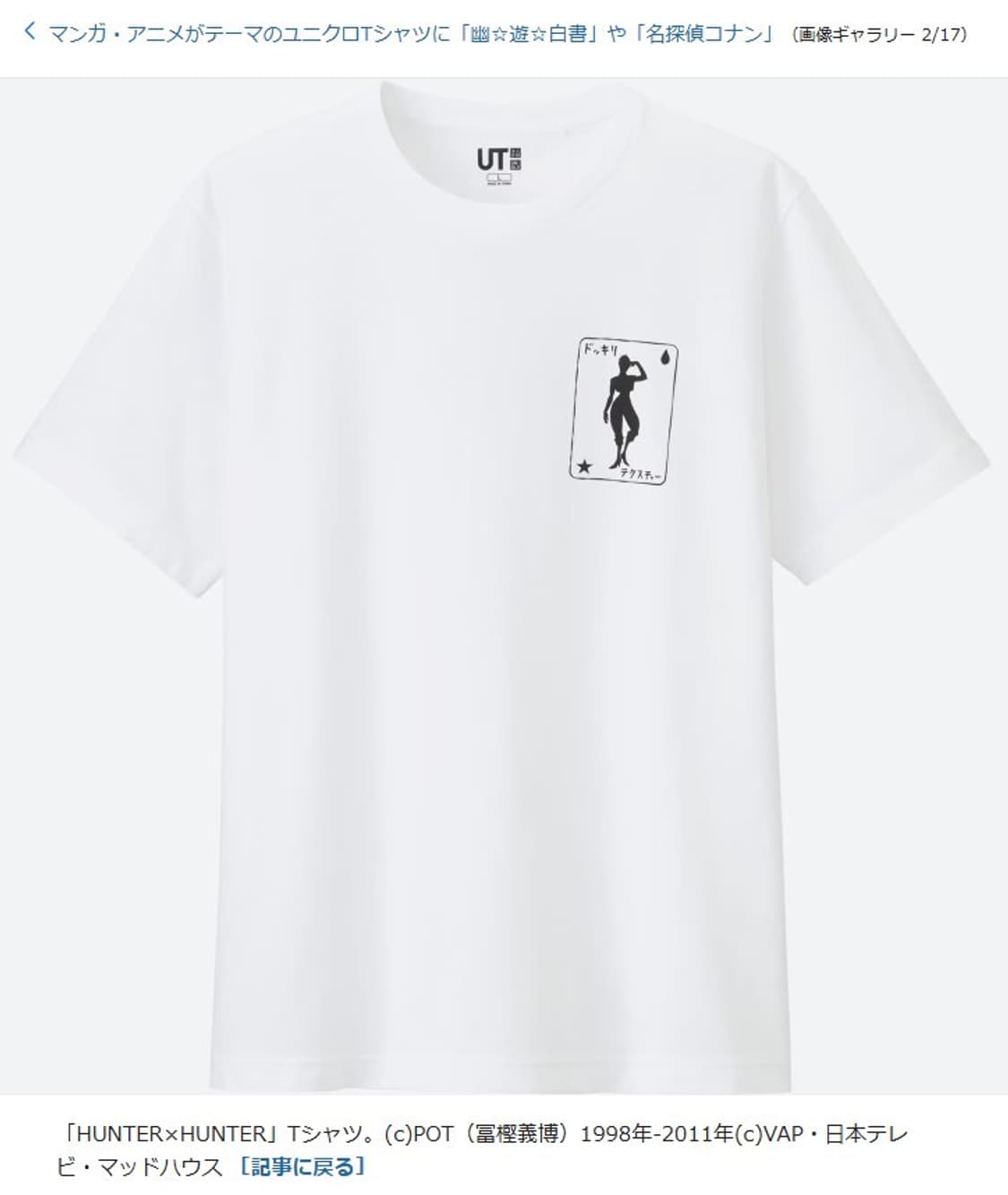 L 100 ) 2019 유니클로 UT x 헌터X헌터 히소카 반팔 티셔츠 상품이미지10