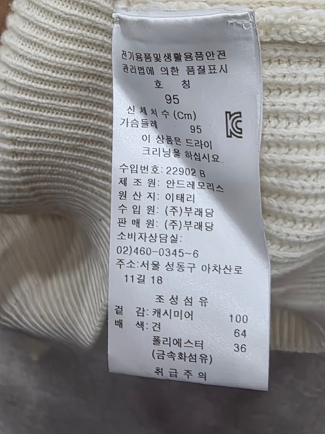 쁘렝땅 PRENDANG 캐시미어 아이보리 니트 상품이미지6