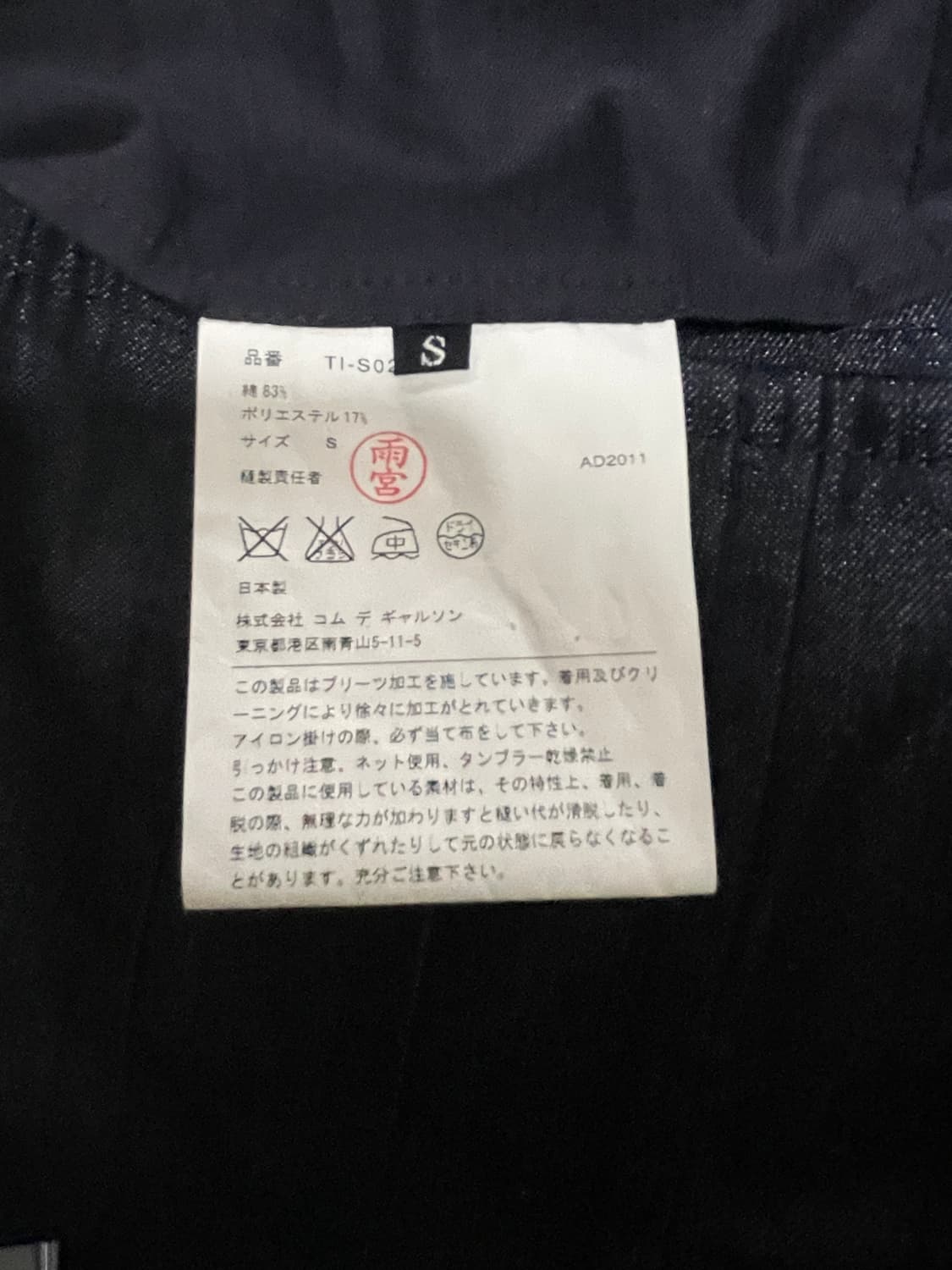 꼼데가르송 트리콧 데님 랩 스커트 상품이미지3