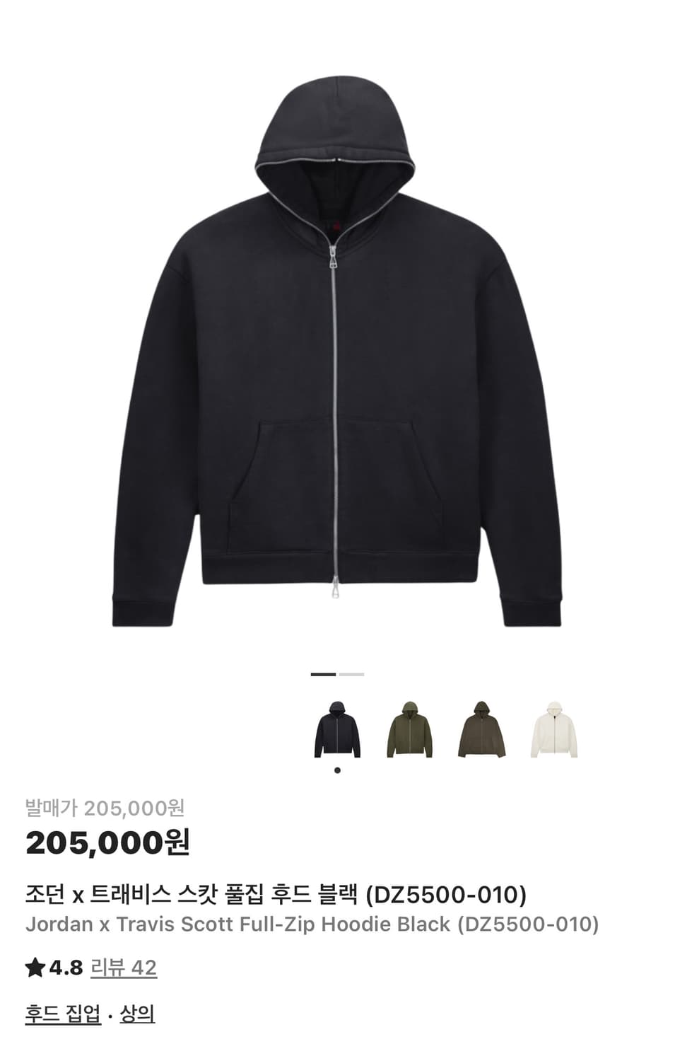 나이키 조던 x 트래비스 스캇 풀집업 후드  상품이미지1