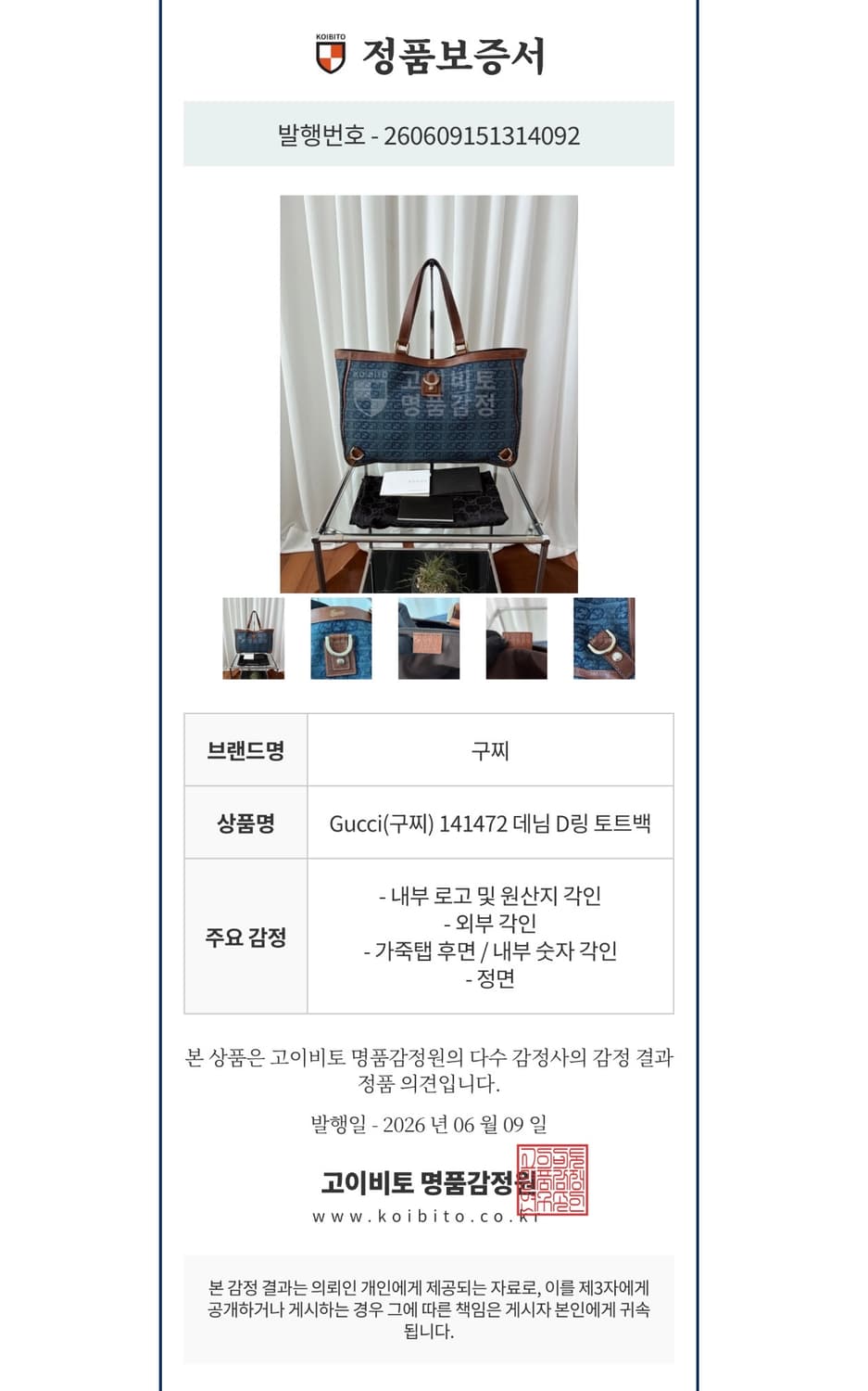 구찌 데님 애비 D링 토트백  상품이미지10