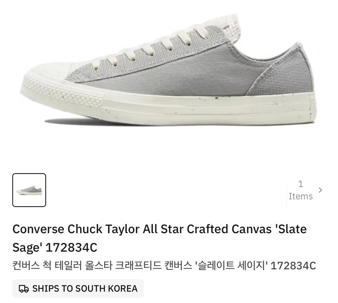 컨버스 척 테일러 올스타 크래프티드 캔버스 220(225맞음) 상품이미지1