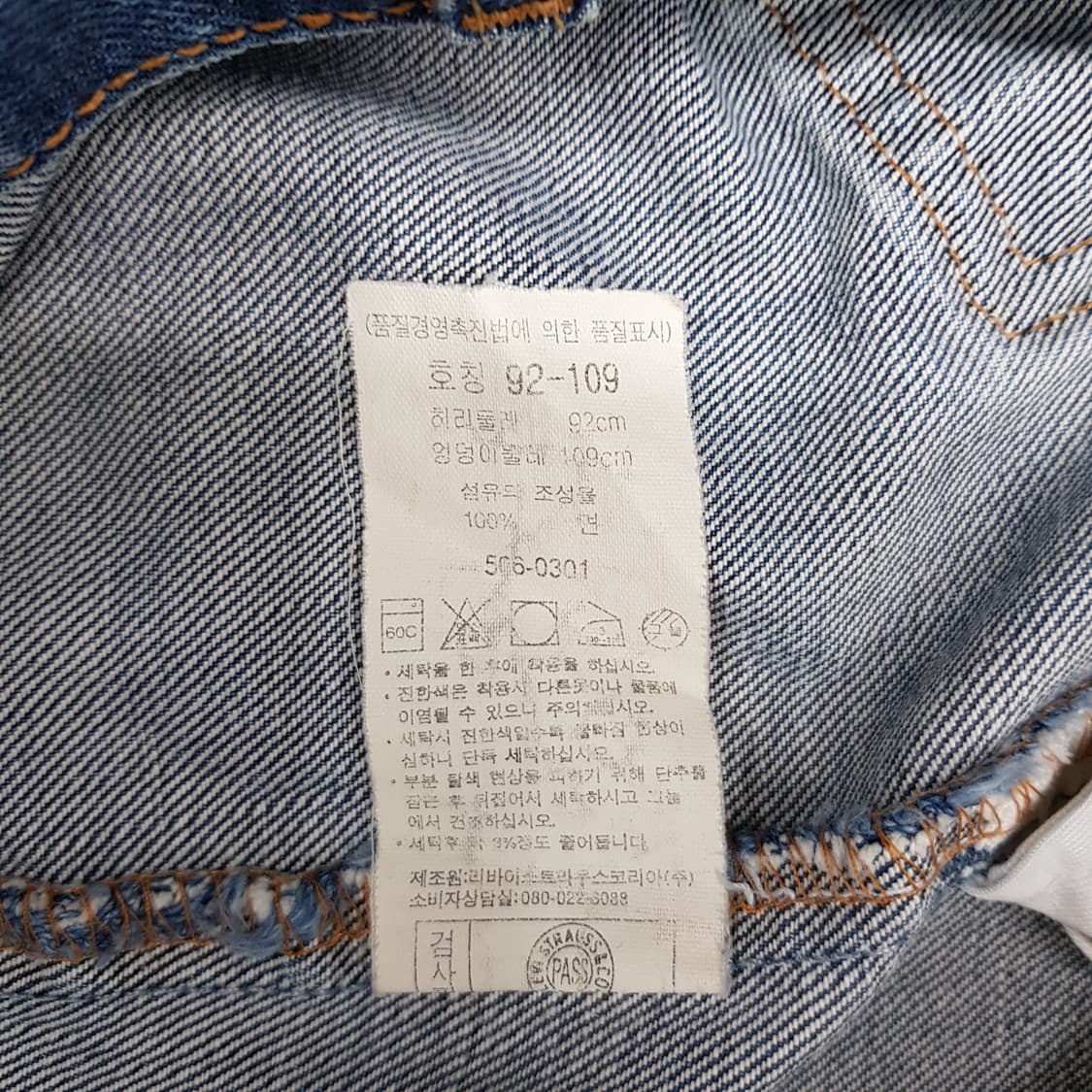 리바이스 506 데님 92/86 상품이미지4