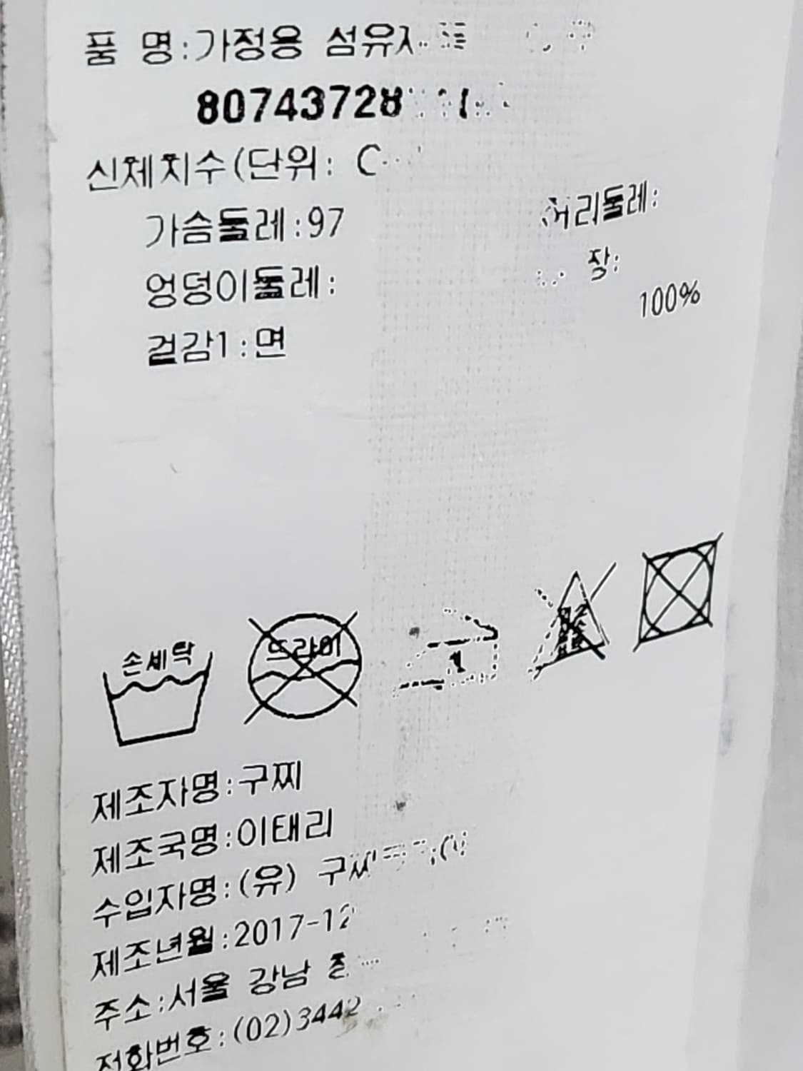 L 구찌 화이트 빈티지 띠로고 반팔티 440103 상품이미지5