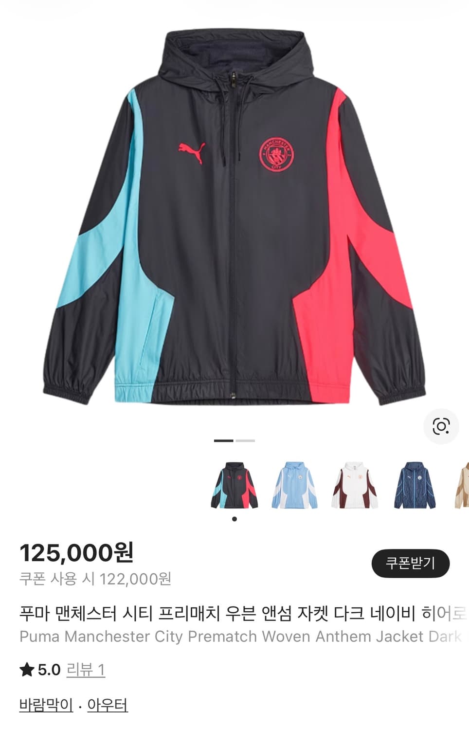 푸마 맨체스터 시티 우븐 바람막이 L (새제품) 상품이미지10