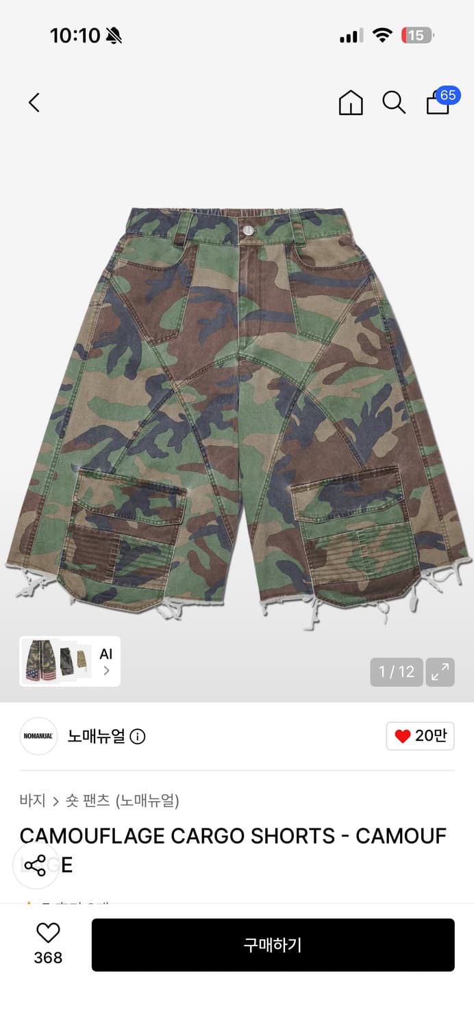 노메뉴얼 카모 버뮤다 팬츠 L 상품이미지2