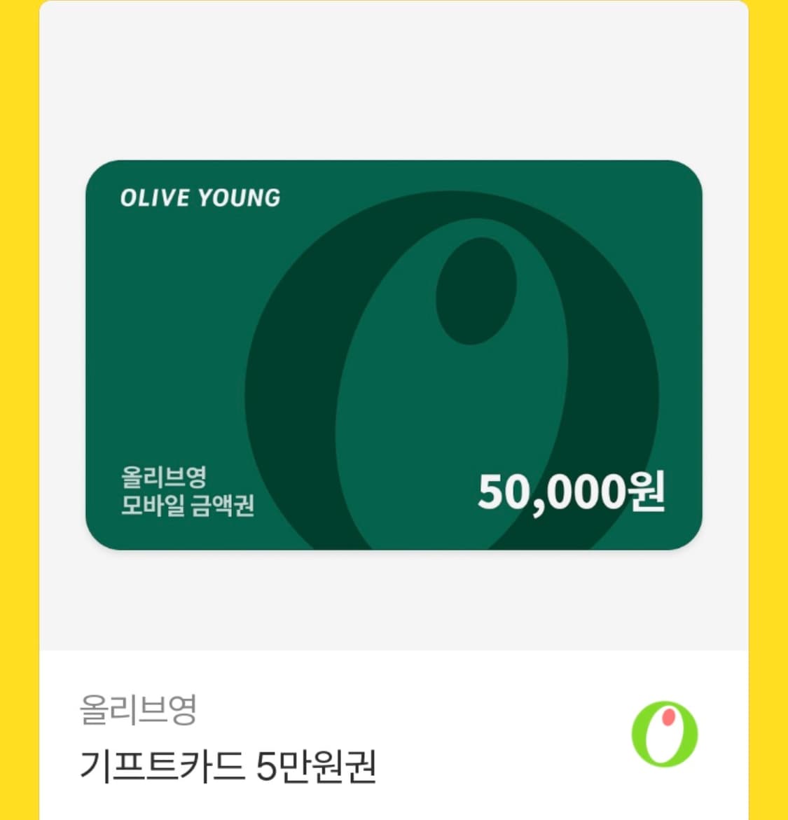 올리브영 기프티콘 5만원권 상품이미지1