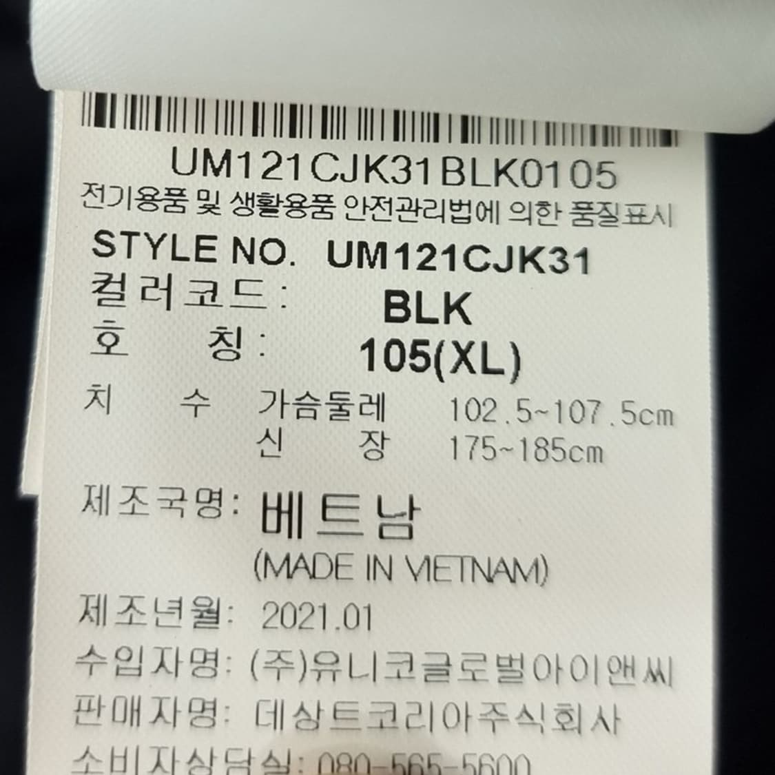 [엄브로] 빅로고 프린팅 오버핏 바람막이 아노락 자켓 블랙 M19971 상품이미지9