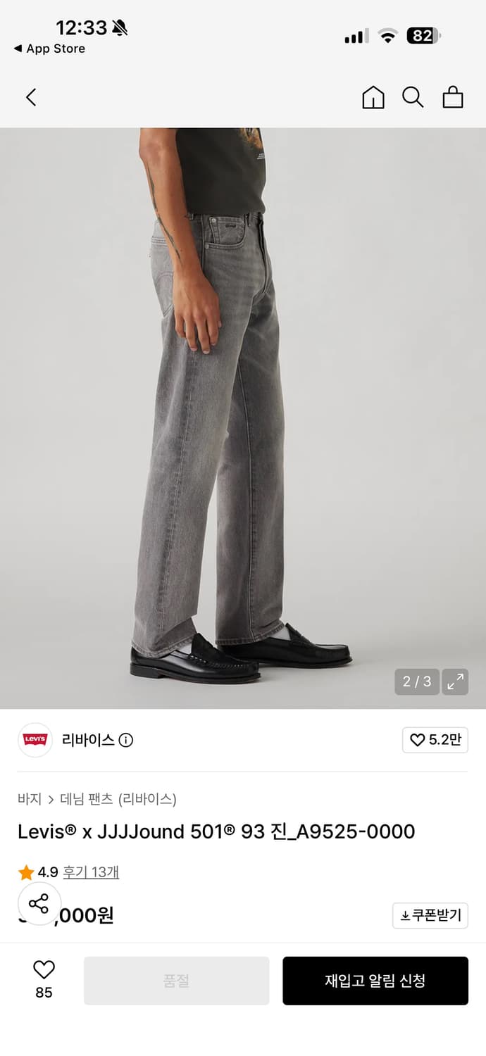 리바이스 자운드 JJJJound 501 스톤 그레이 워시 36 상품이미지4