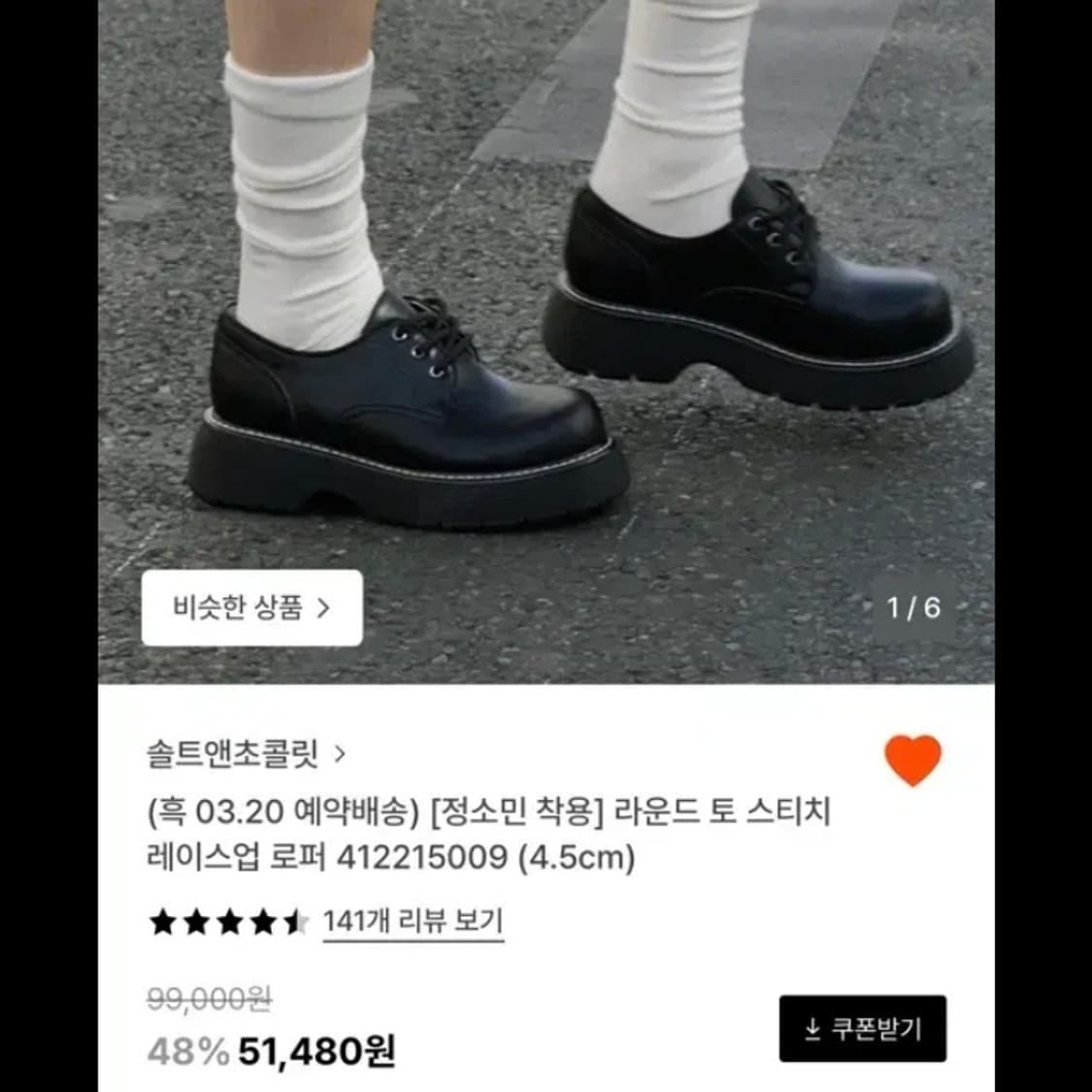 [솔트앤초콜릿 라운드 토 스티치 레이스업 로퍼-240] 상품이미지1