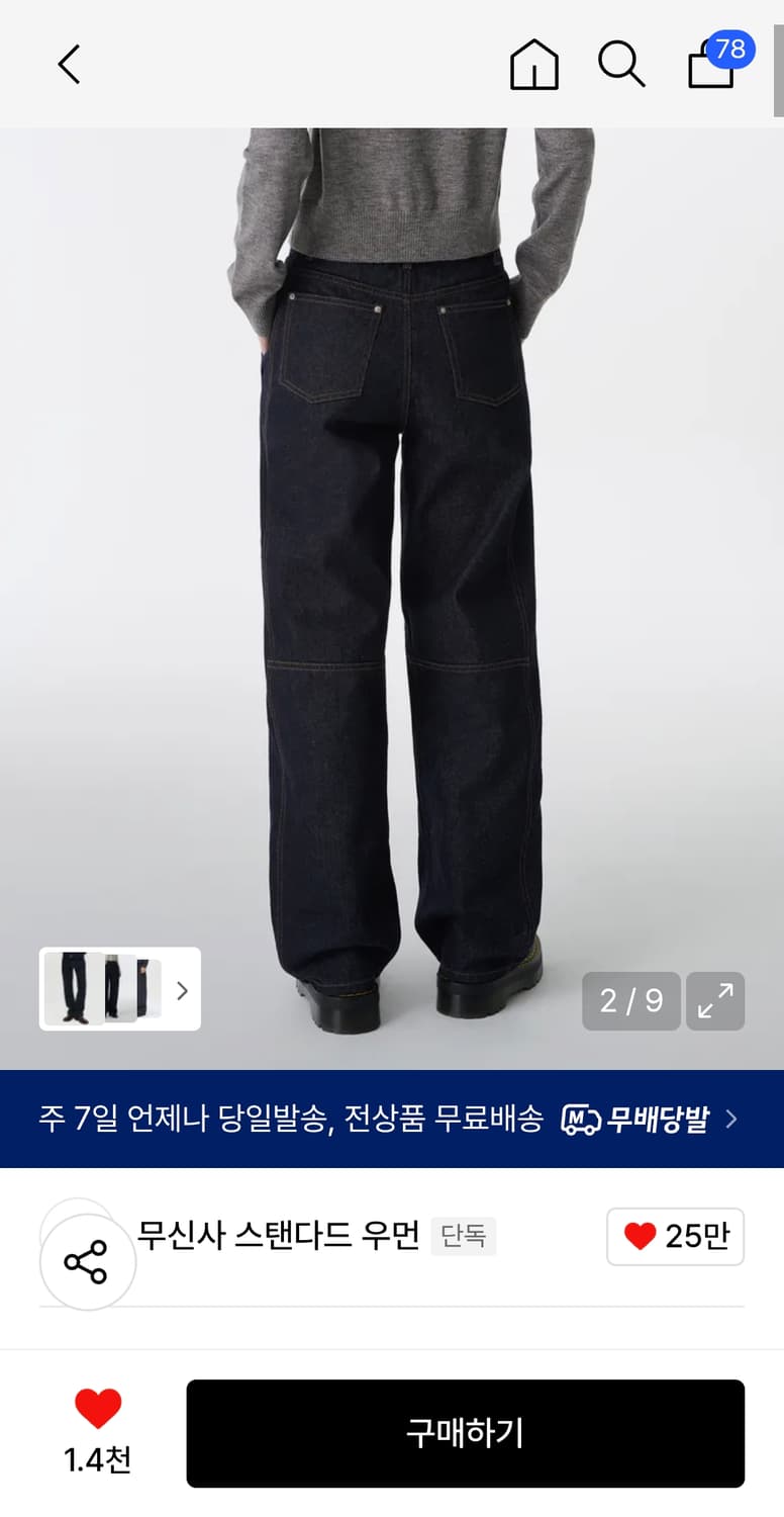 (새상품) 무신사스탠다드 여성 디바이디드 레귤러핏 데님팬츠  상품이미지7