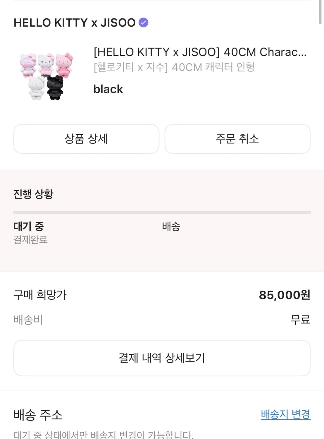 헬로키티 지수 40CM인형 상품이미지2