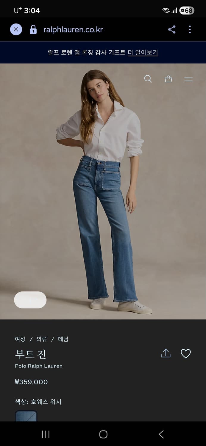 폴로 랄프로렌 부츠컷 젠 플레어 진 27 상품이미지2