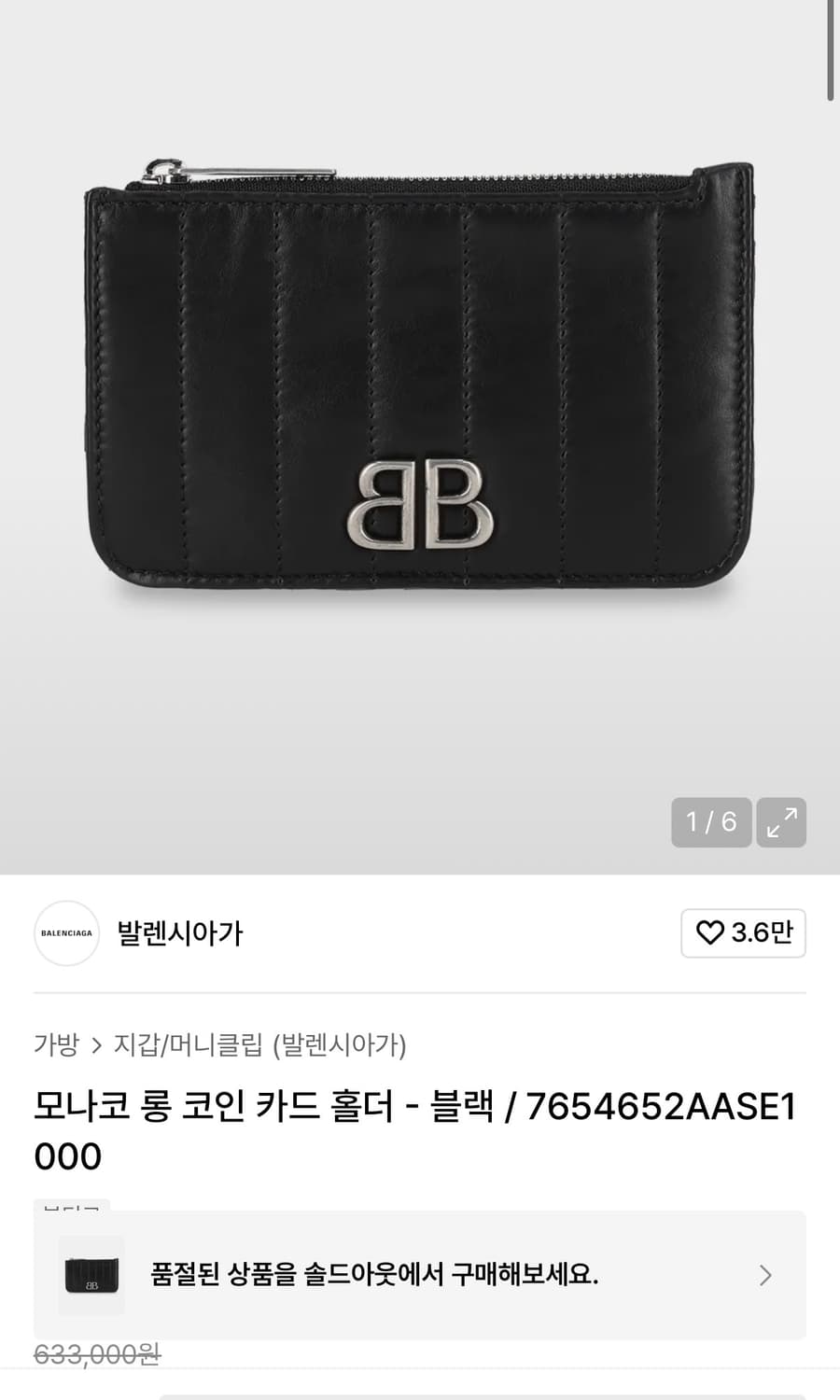 모나코 롱 코인 카드 홀더 - 블랙 / 7654652AASE1000 상품이미지1