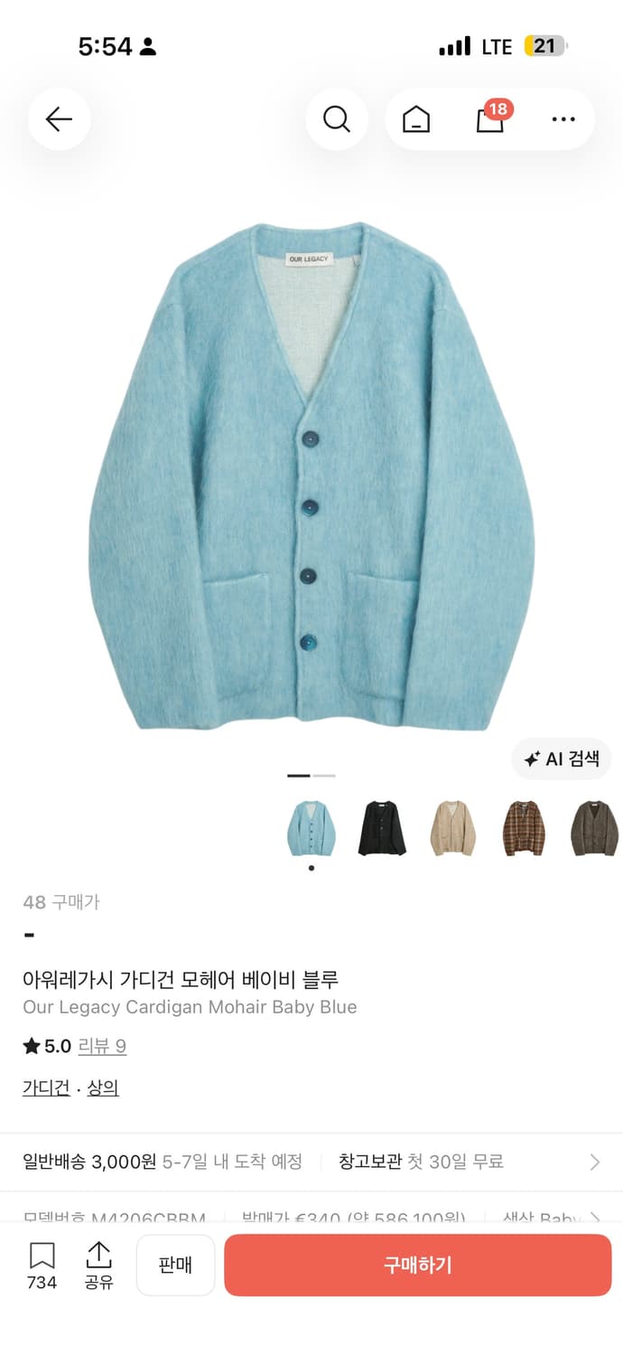 아워레가시 모헤어 가디건 베이비블루 상품이미지1