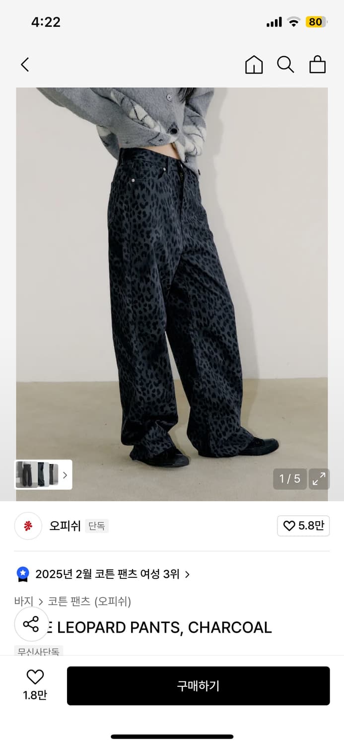 오피쉬 와이드 레오파드 팬츠 상품이미지1