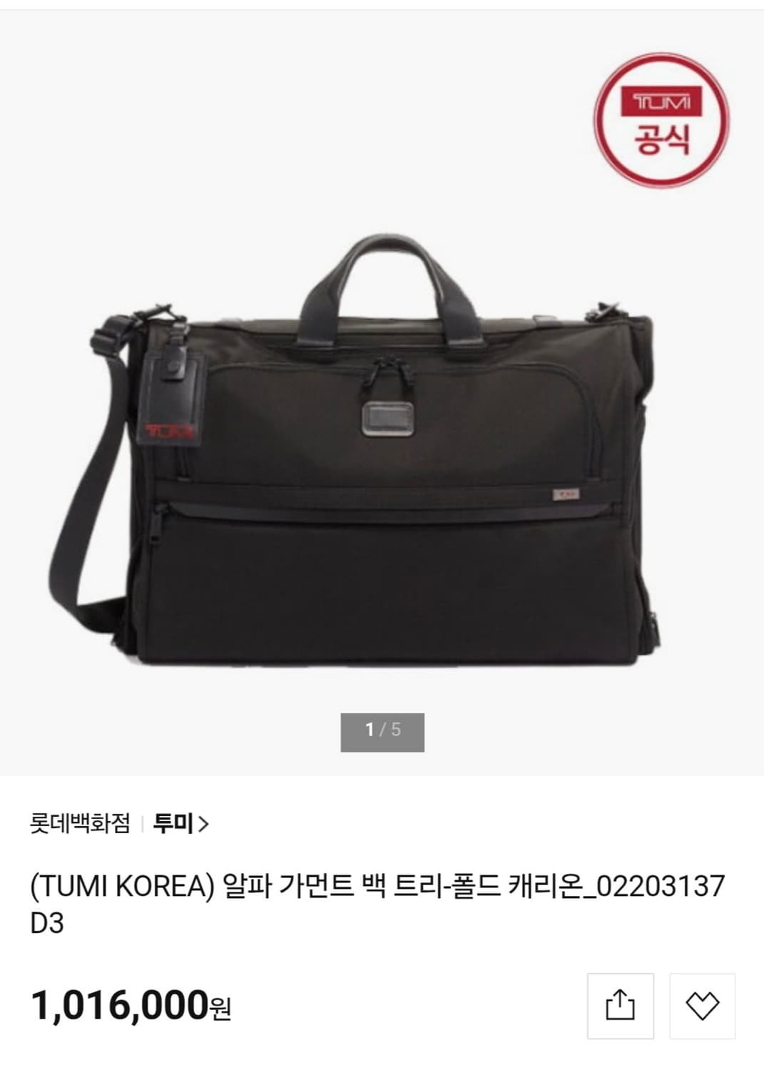 거의새거) 투미 알파3 가먼트 백 트라이폴드 캐라온 수트케이스 상품이미지2