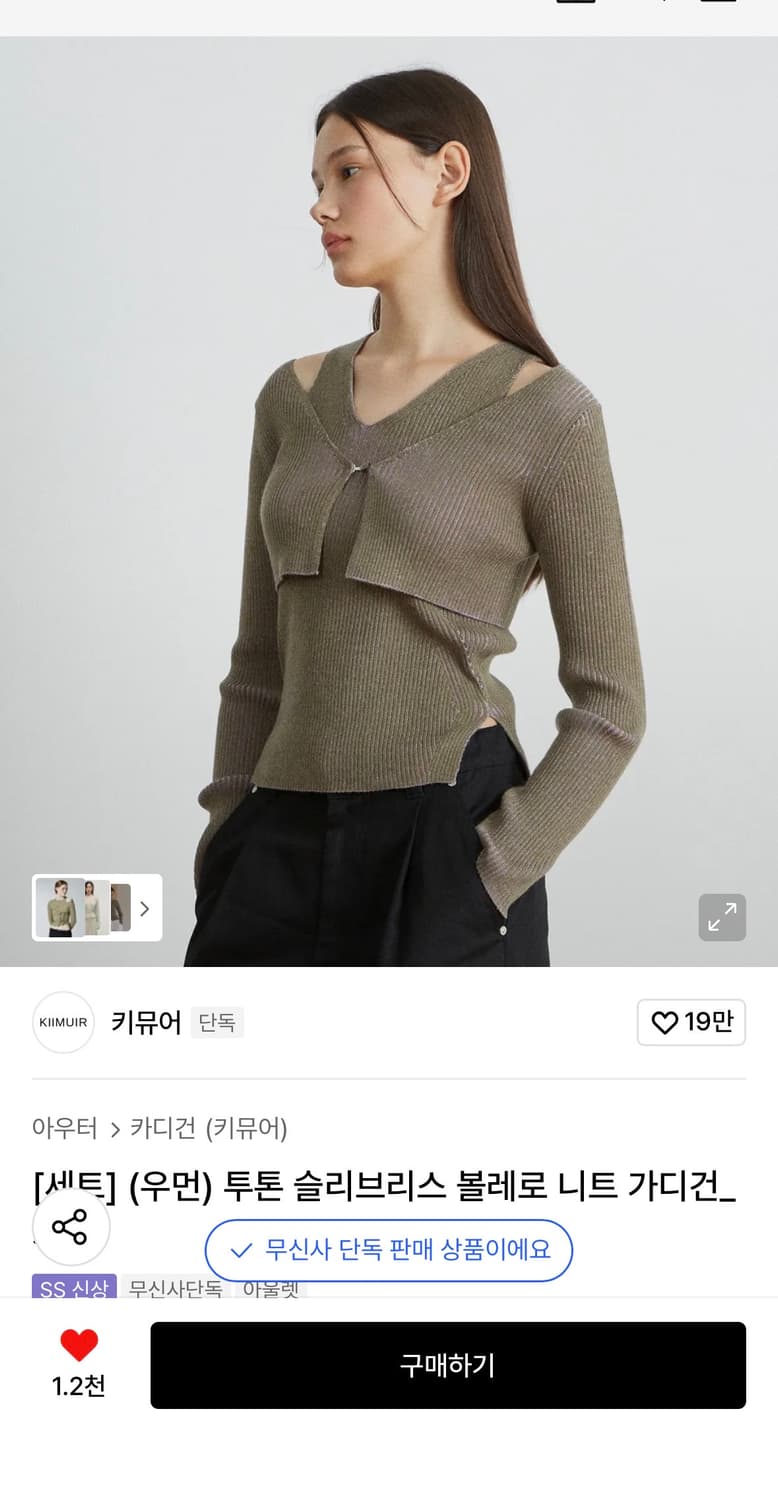 Kiimuir 키뮤어 슬리브리스 니트 가디건_카키 상품이미지1