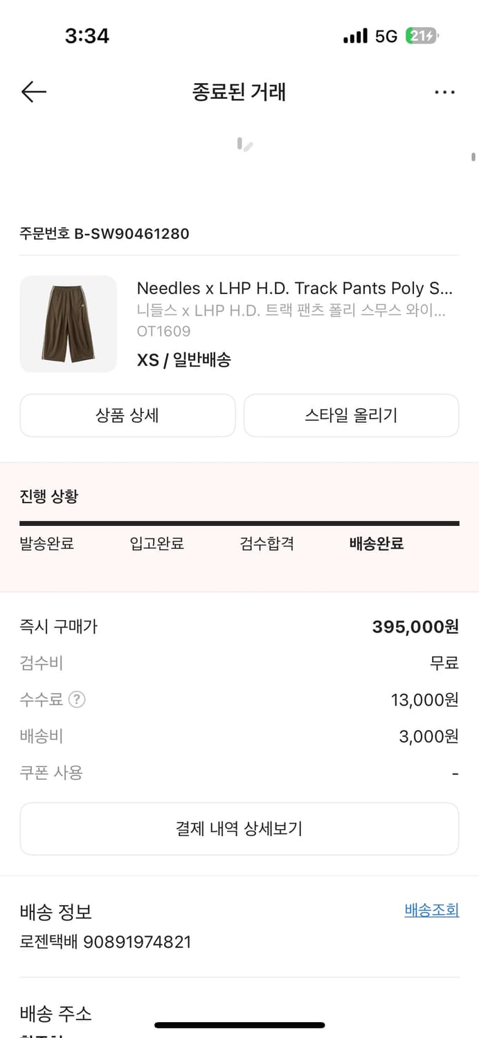 니들스 LHP hd 트랙팬츠 올리브 xs needles lhp olive 상품이미지5