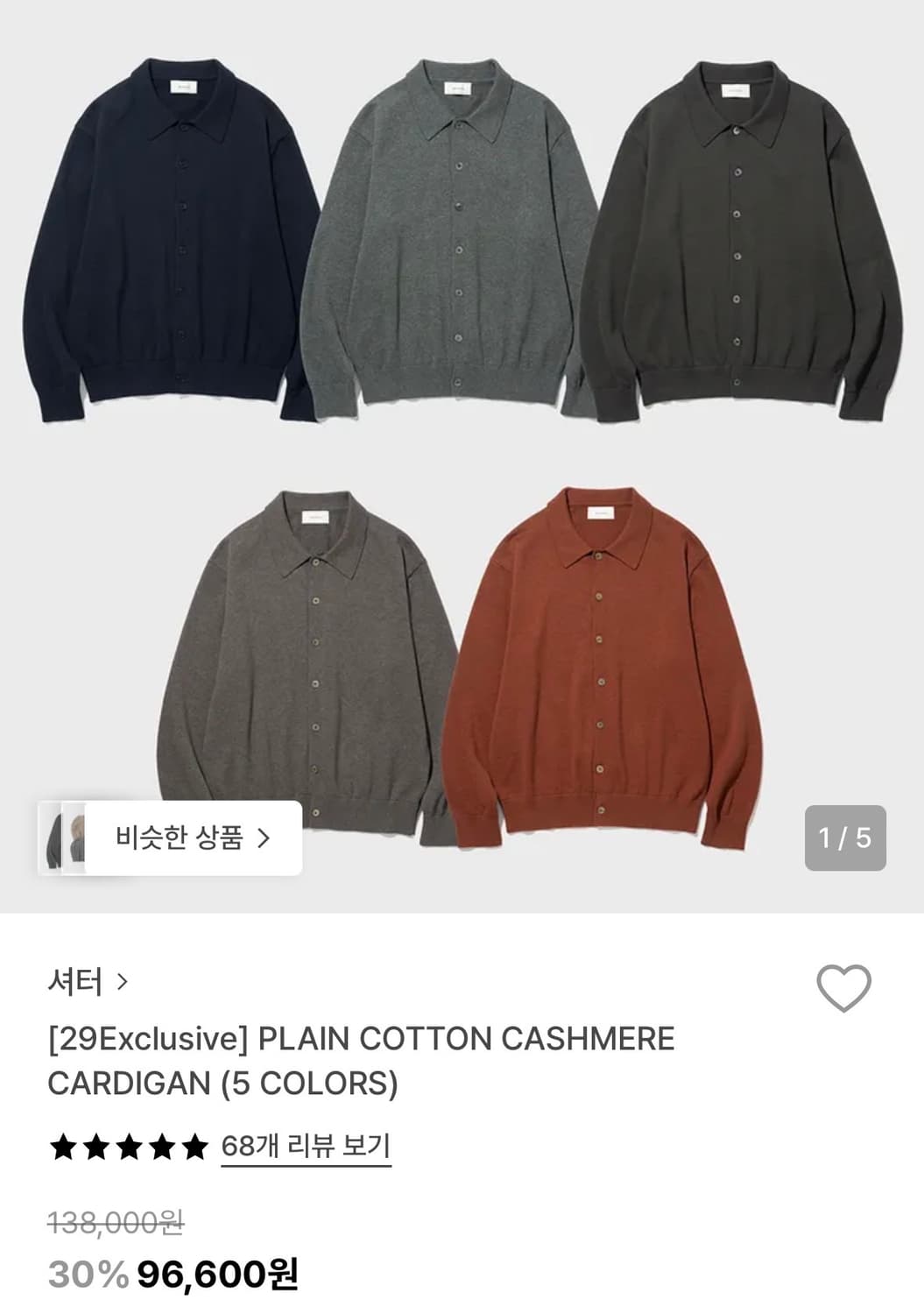 (M) 셔터 플레인코튼 캐시미어 가디건 상품이미지1