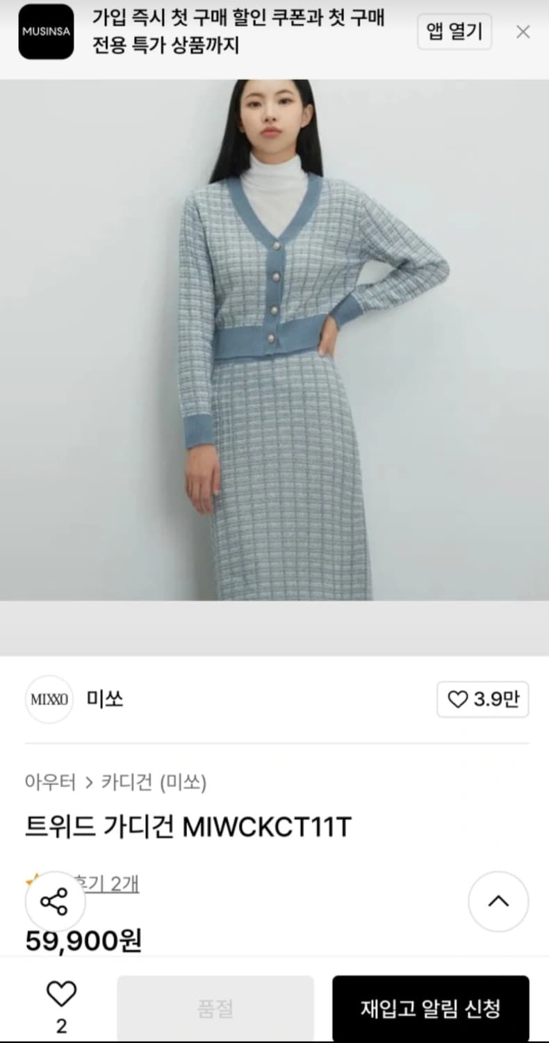 미쏘 트위드 가디건 MIWCKCT11T L 미쏘펄소라체크니트가디건 상품이미지2