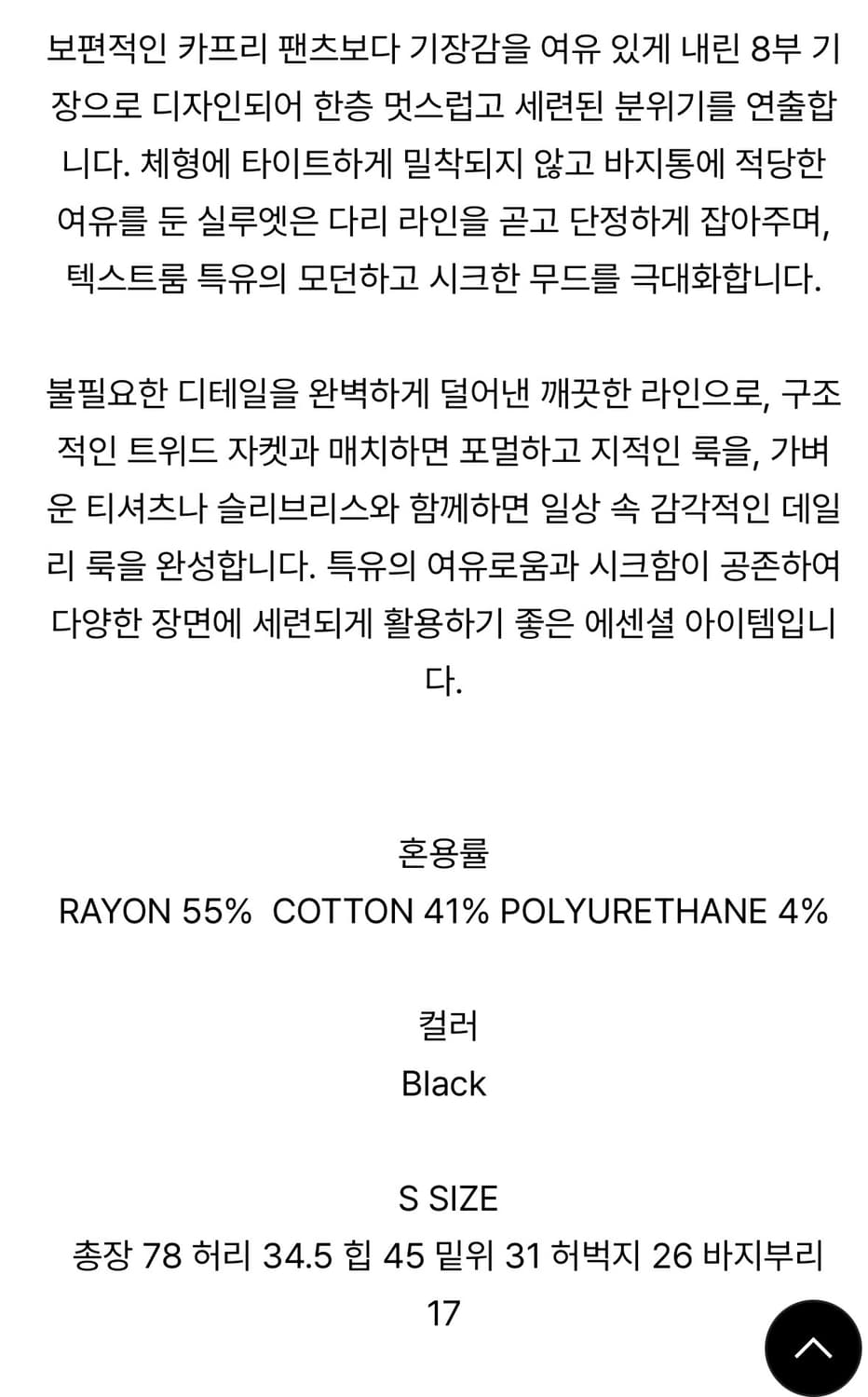 텍스트룸 미니멀 카프리팬츠 상품이미지4