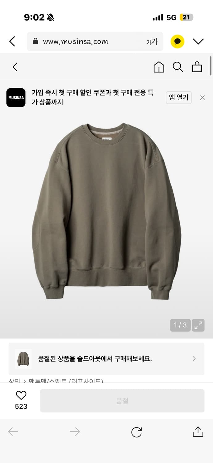 러프사이드 맨투맨 카키 휴머스 컬러 3사이즈 상품이미지1