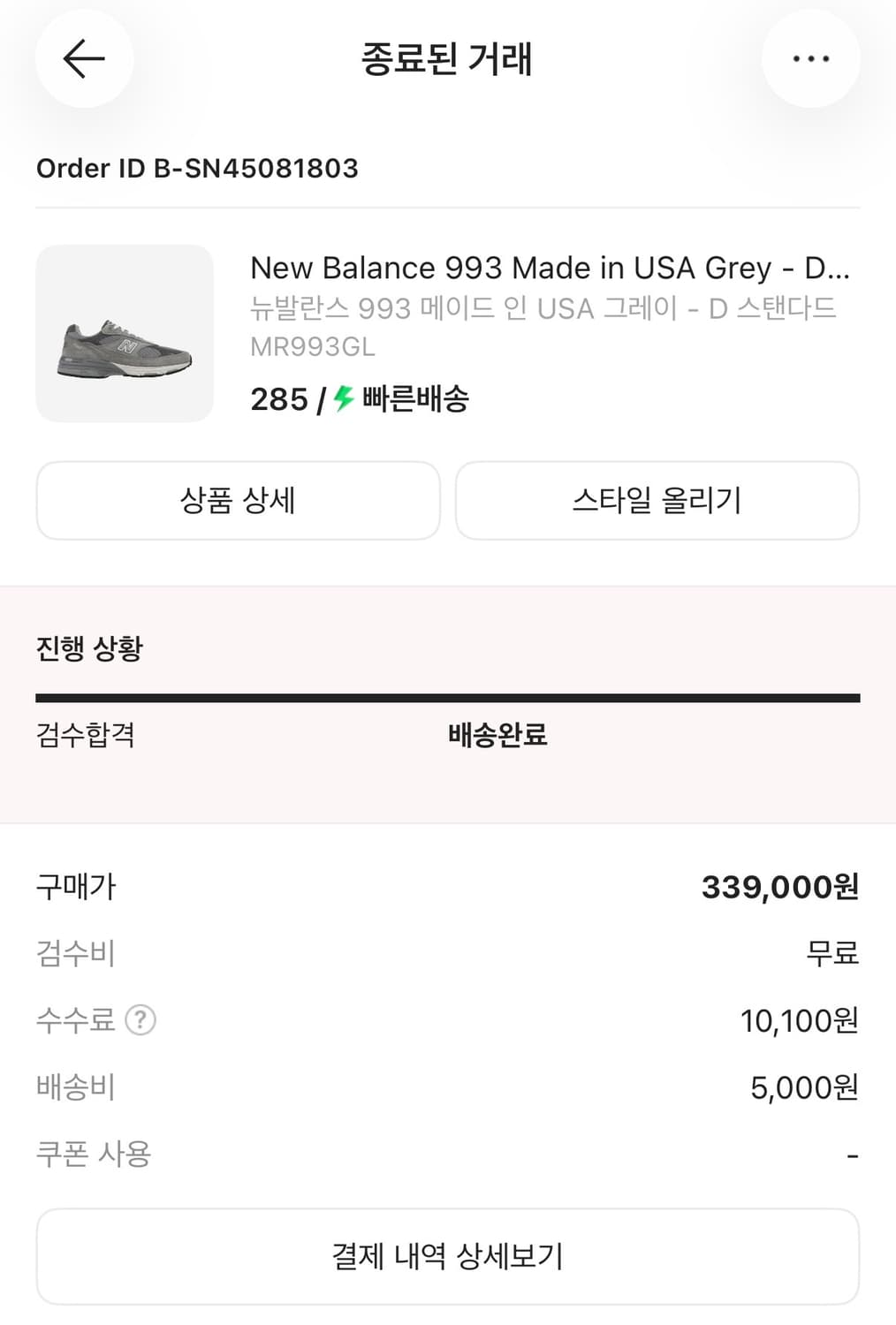 [285] 뉴발란스 993 그레이 - D 스탠다드 상품이미지5