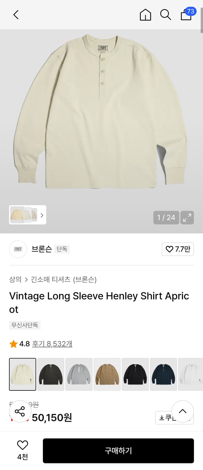 브론슨 빈티지 헨리넥 롱슬리브 L 아이보리 상품이미지1