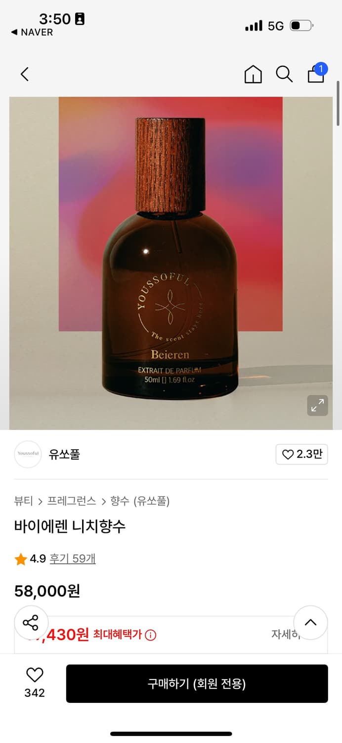 유쏘풀 향수 상품이미지1