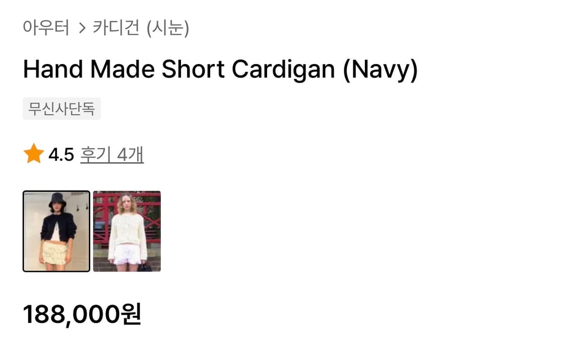 Sinoon 시눈 핸드메이드 니트 카디건 Cardigan 네이비 상품이미지7