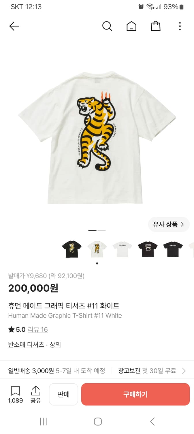 휴먼메이드 타이거 그래픽 티셔츠 화이트M 급처 상품이미지1